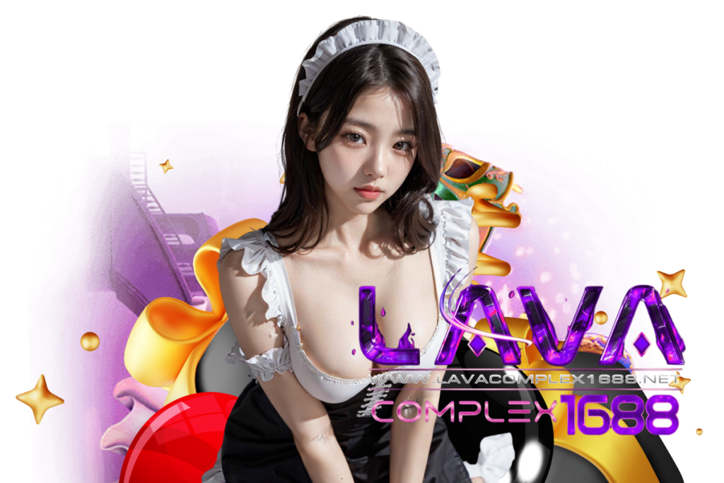 lavacomplex เครดิตฟรี